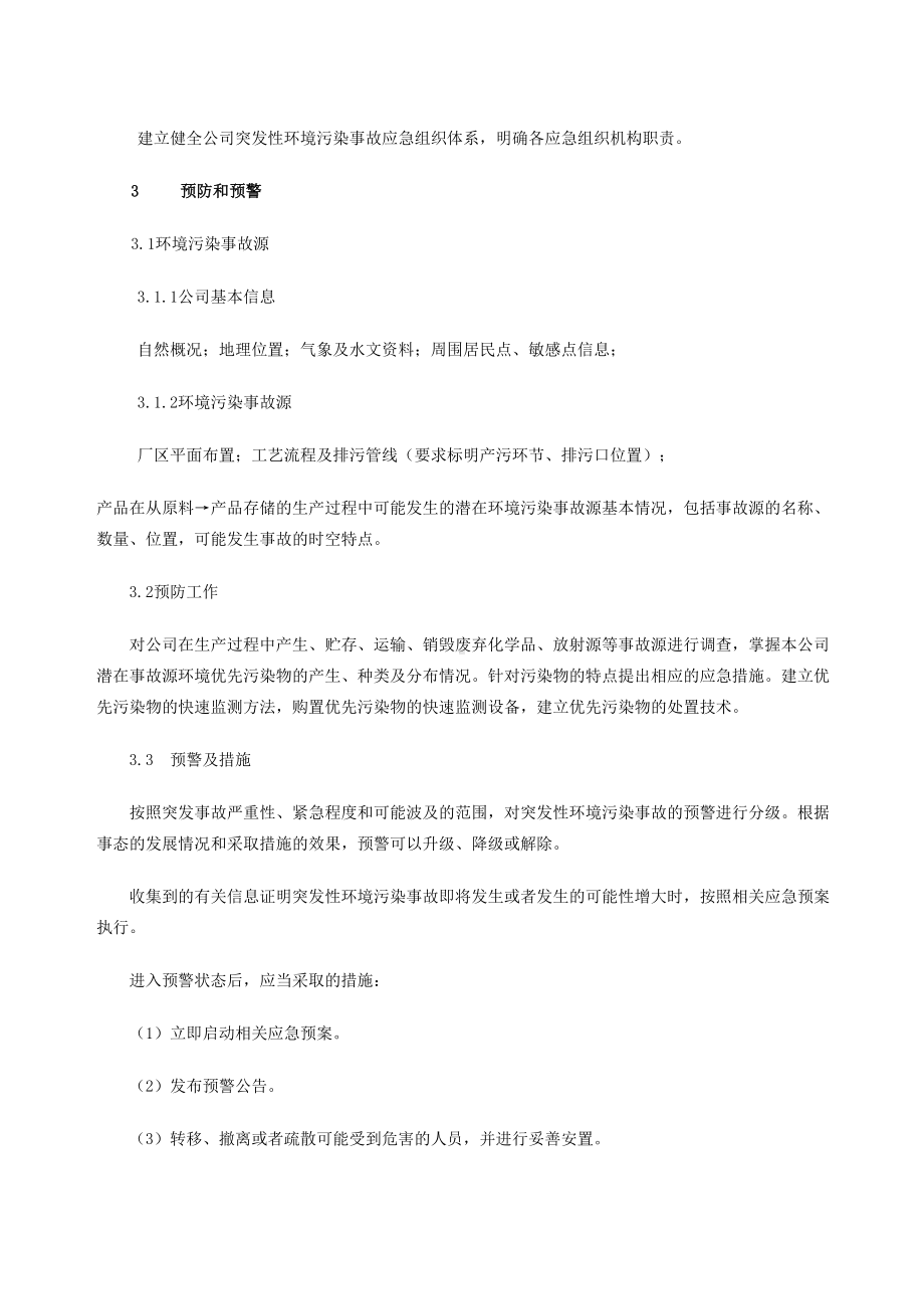 企业环境应急预案(DOC 12页).doc_第3页