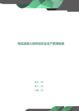 商品混凝土搅拌站安全生产管理制度(DOC 15页).doc