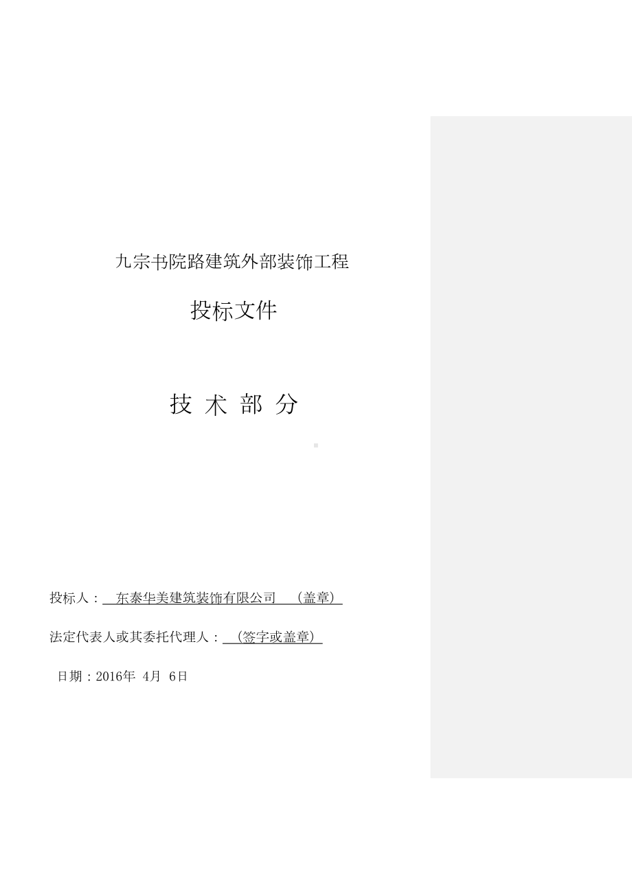 仿古建筑施工组织设计复习课程(DOC 180页).doc_第1页