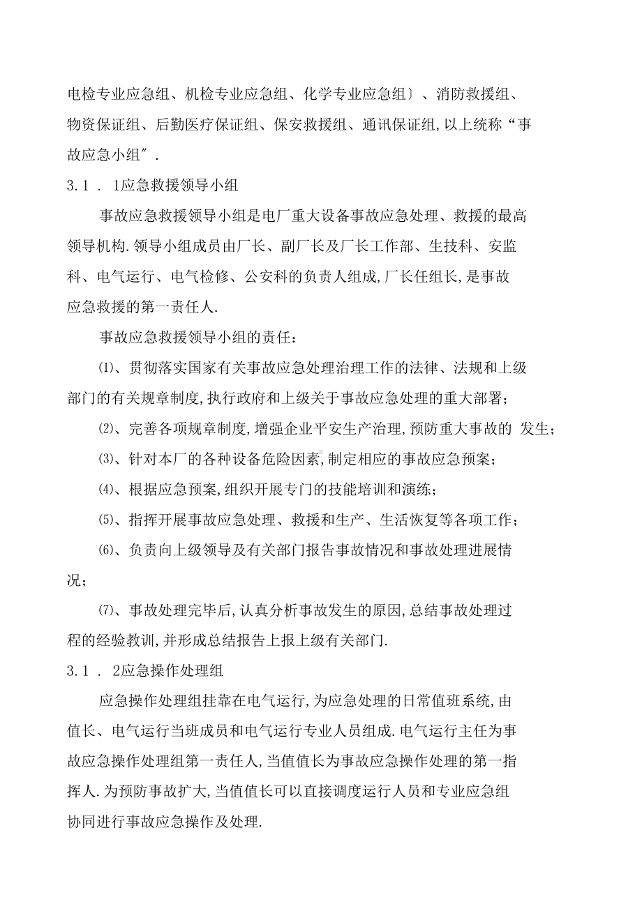 发电机着火事故应急预案(DOC 10页).docx_第3页