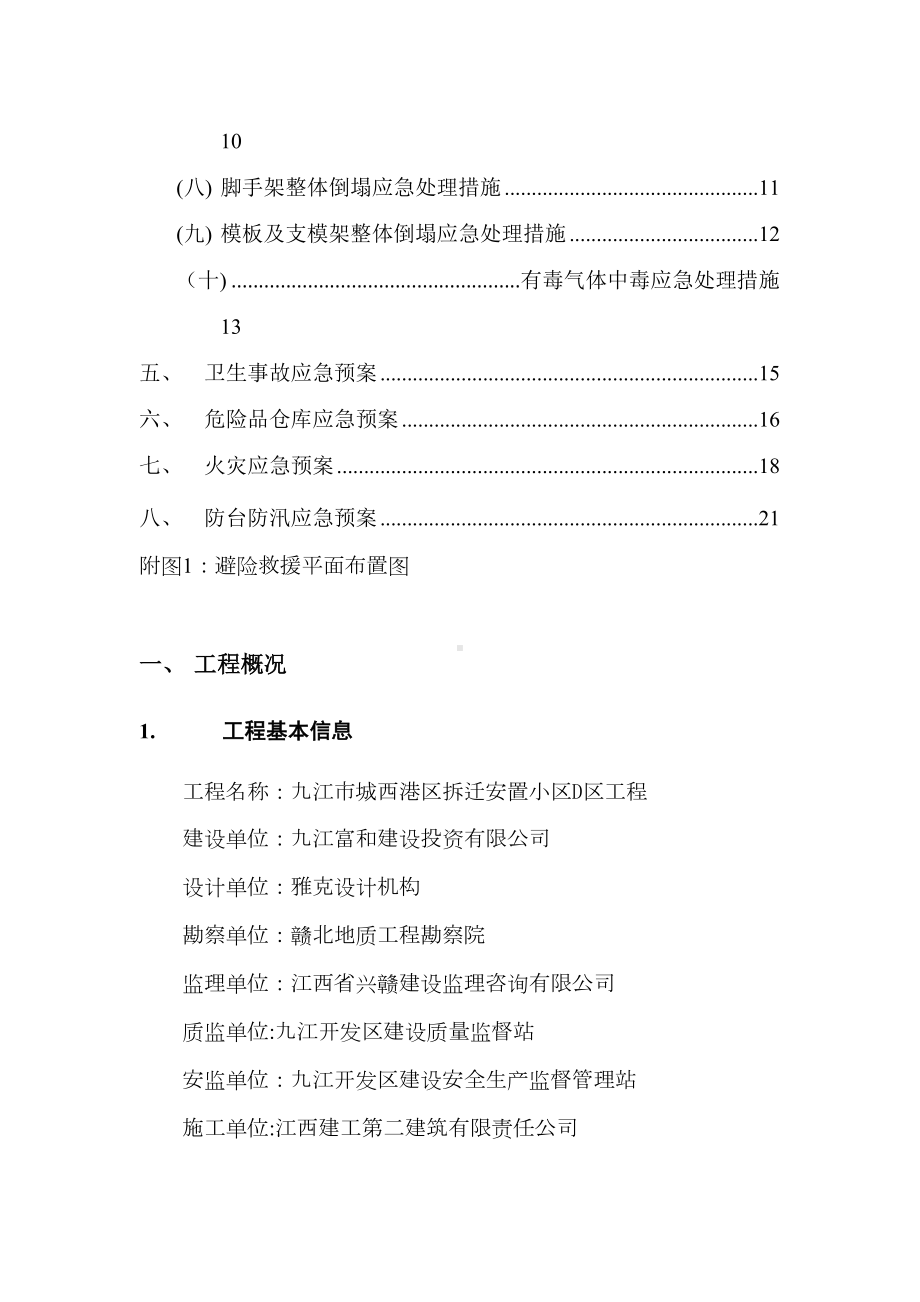 （施工方案）应急预案专项施工方案(1)(DOC 23页).doc_第3页