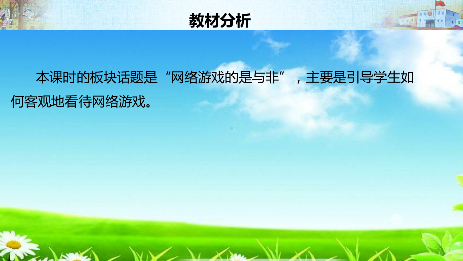 统编版四年级道德与法治上册课件第三单元-《8-网络新世界》第二课时-说课-.pptx_第2页