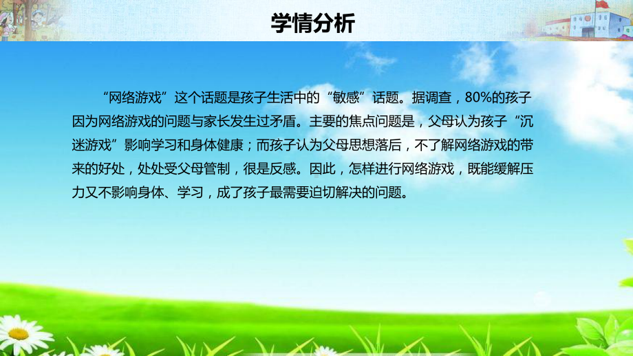 统编版四年级道德与法治上册课件第三单元-《8-网络新世界》第二课时-说课-.pptx_第3页