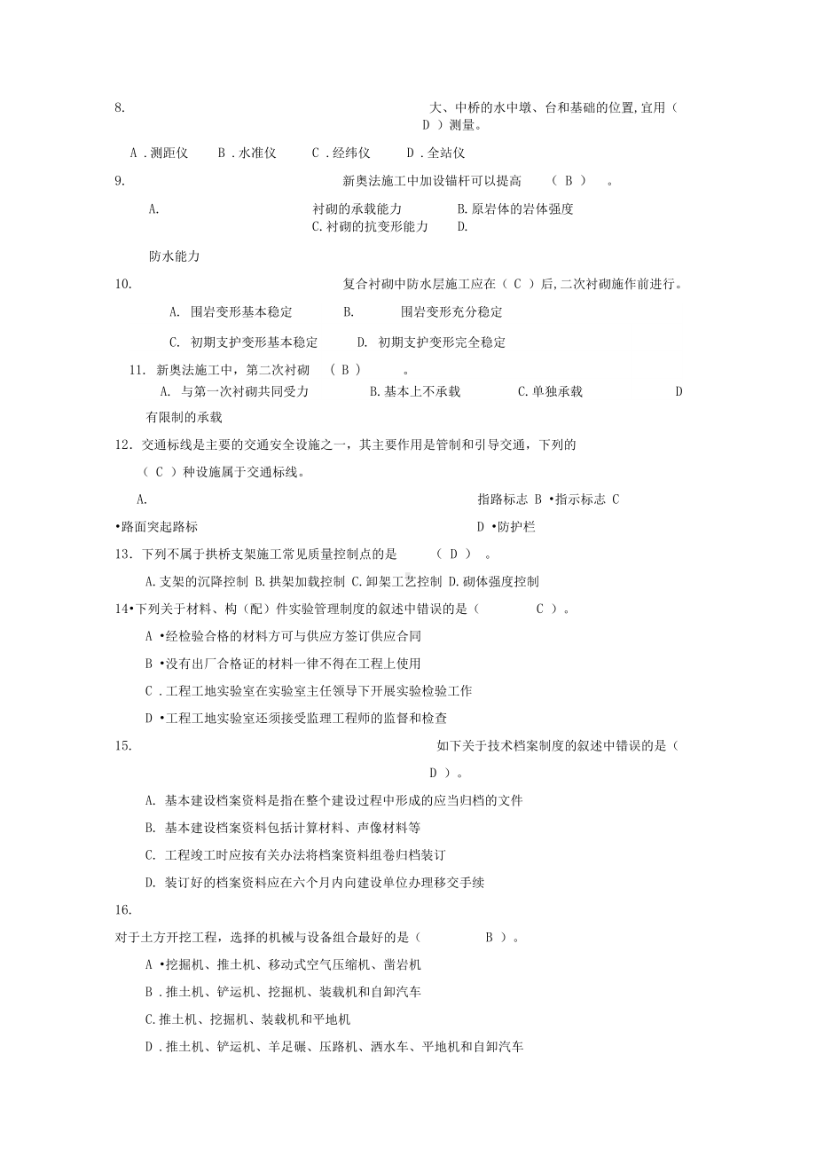 二级建造师考试公路工程管理与实务模拟试题(DOC 20页).docx_第2页