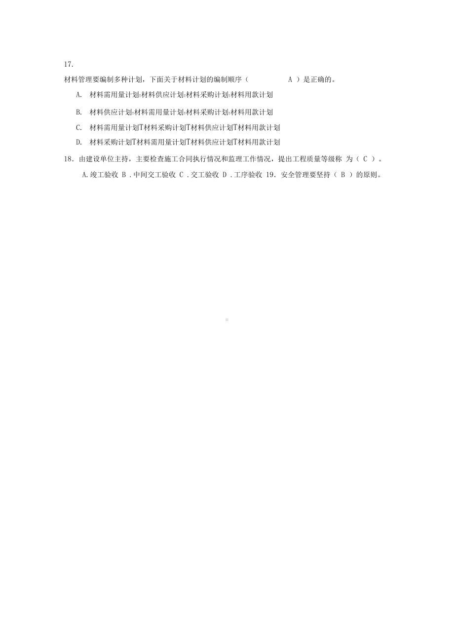 二级建造师考试公路工程管理与实务模拟试题(DOC 20页).docx_第3页