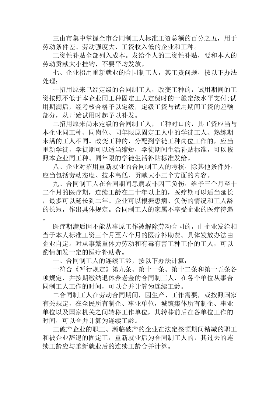 北京市国营企业实行劳动合同制实施细则(DOC 15页).docx_第2页