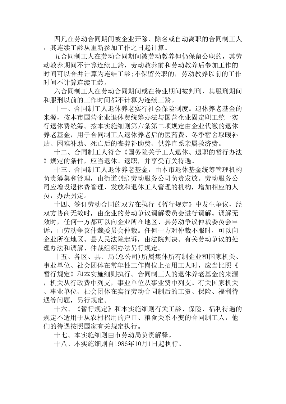 北京市国营企业实行劳动合同制实施细则(DOC 15页).docx_第3页