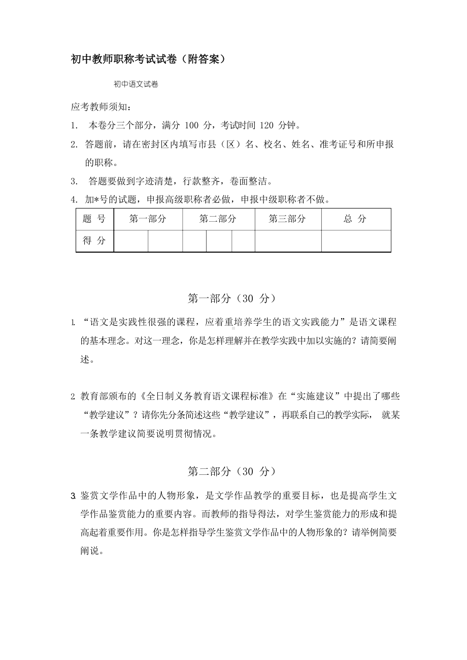 初中教师职称考试试卷(附答案).docx_第1页