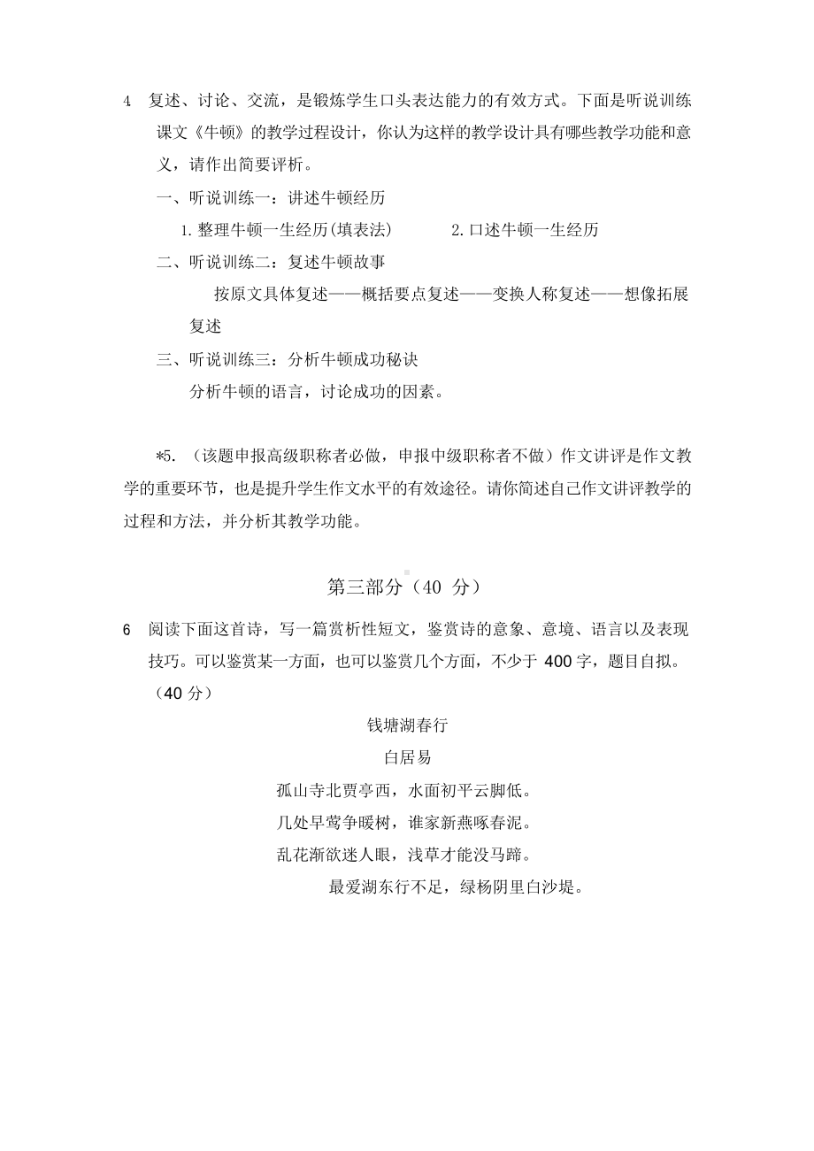 初中教师职称考试试卷(附答案).docx_第2页