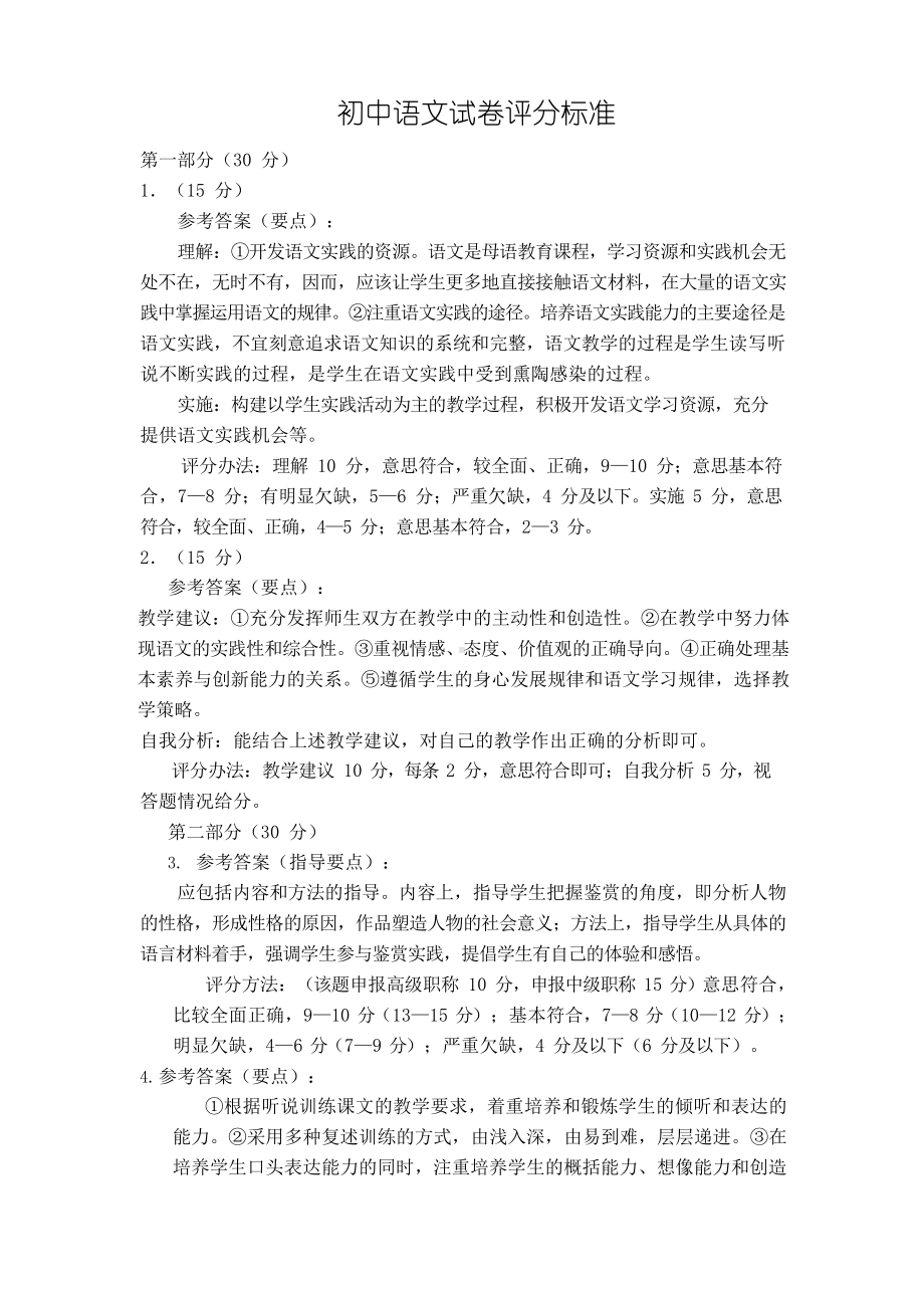 初中教师职称考试试卷(附答案).docx_第3页