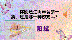 部编人教版语文四年级上册20陀螺课件2套(新教材).pptx