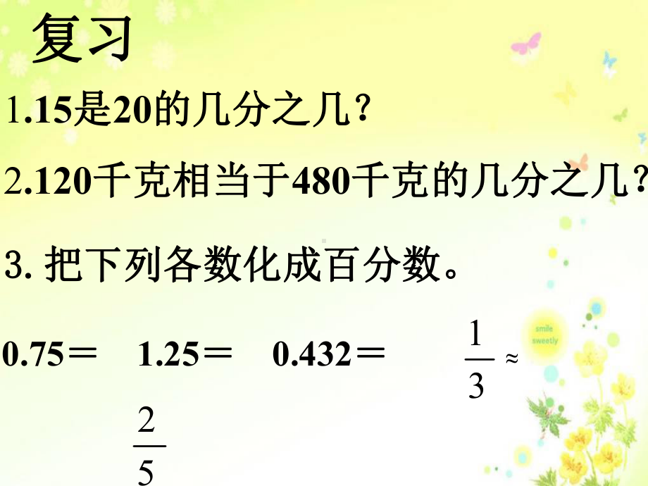 苏教版六年级数学上册《求一个数是另一个数的百分之几是多少》课件(2篇).pptx_第2页