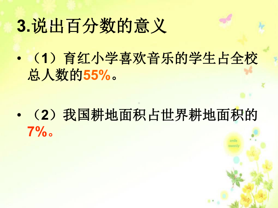 苏教版六年级数学上册《求一个数是另一个数的百分之几是多少》课件(2篇).pptx_第3页