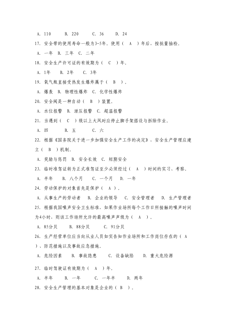 三级安全教育考试试题(附答案)(DOC 11页).doc_第3页