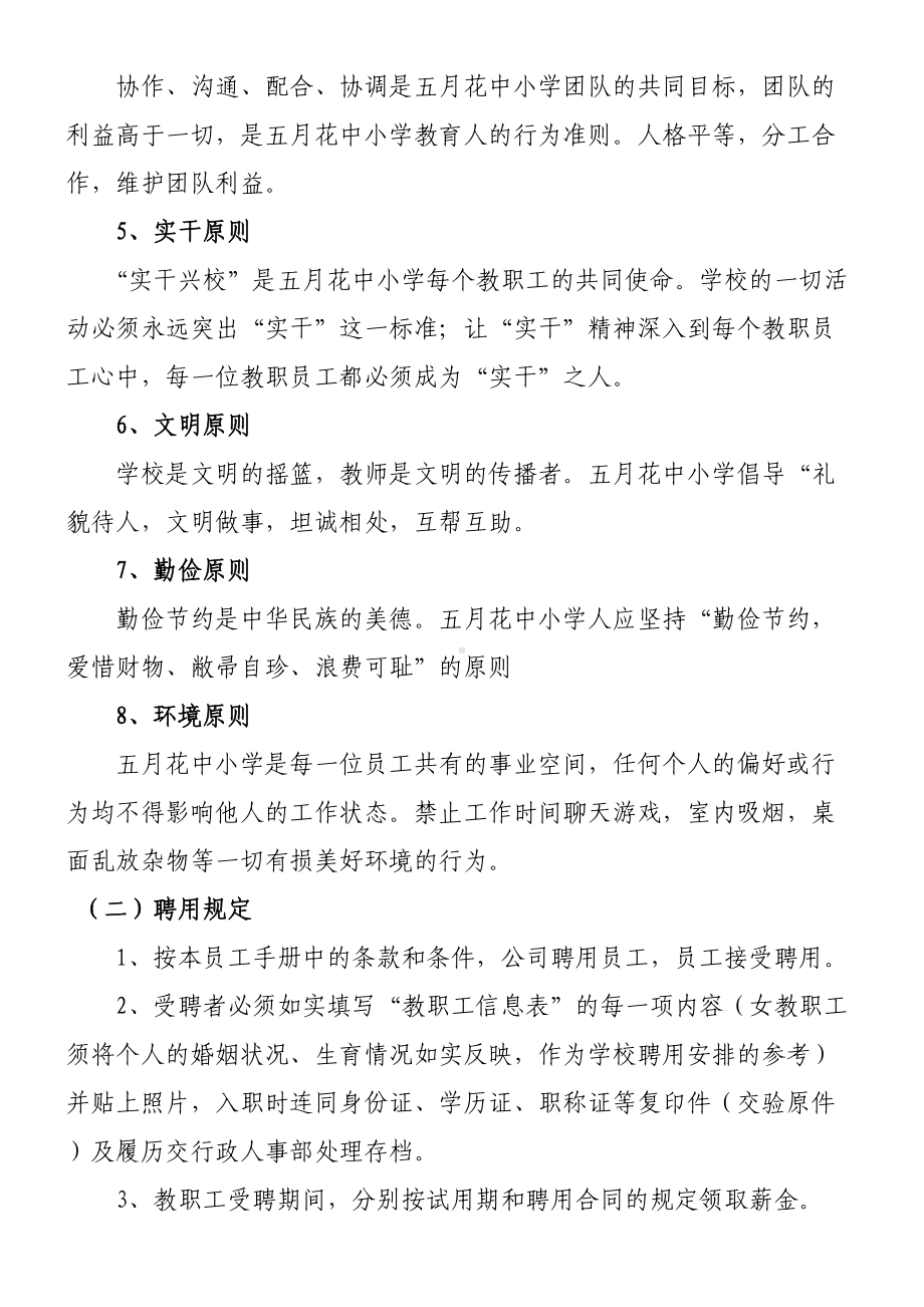 中重点小学教学指导管理制度守则(DOC 37页).doc_第2页