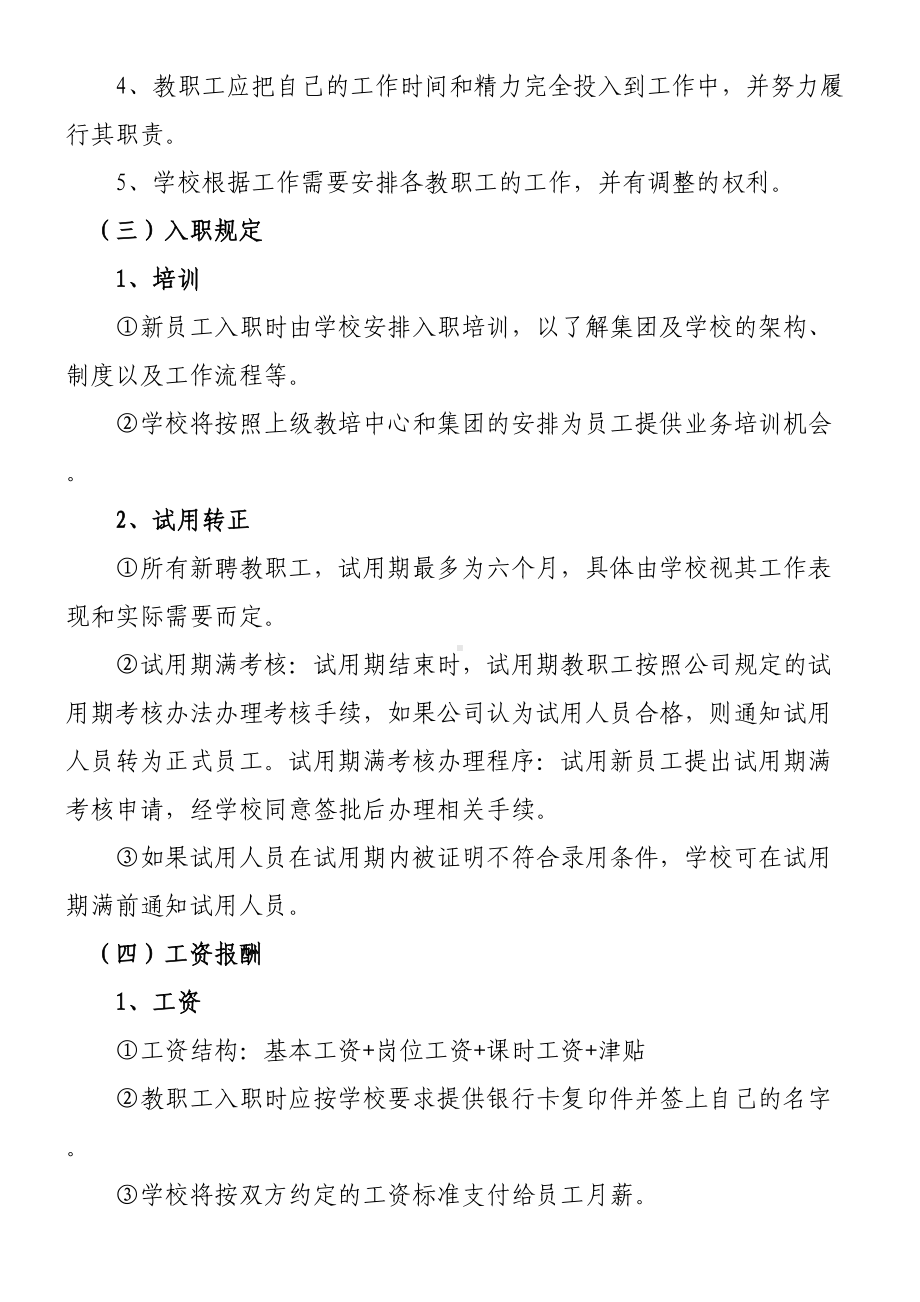 中重点小学教学指导管理制度守则(DOC 37页).doc_第3页