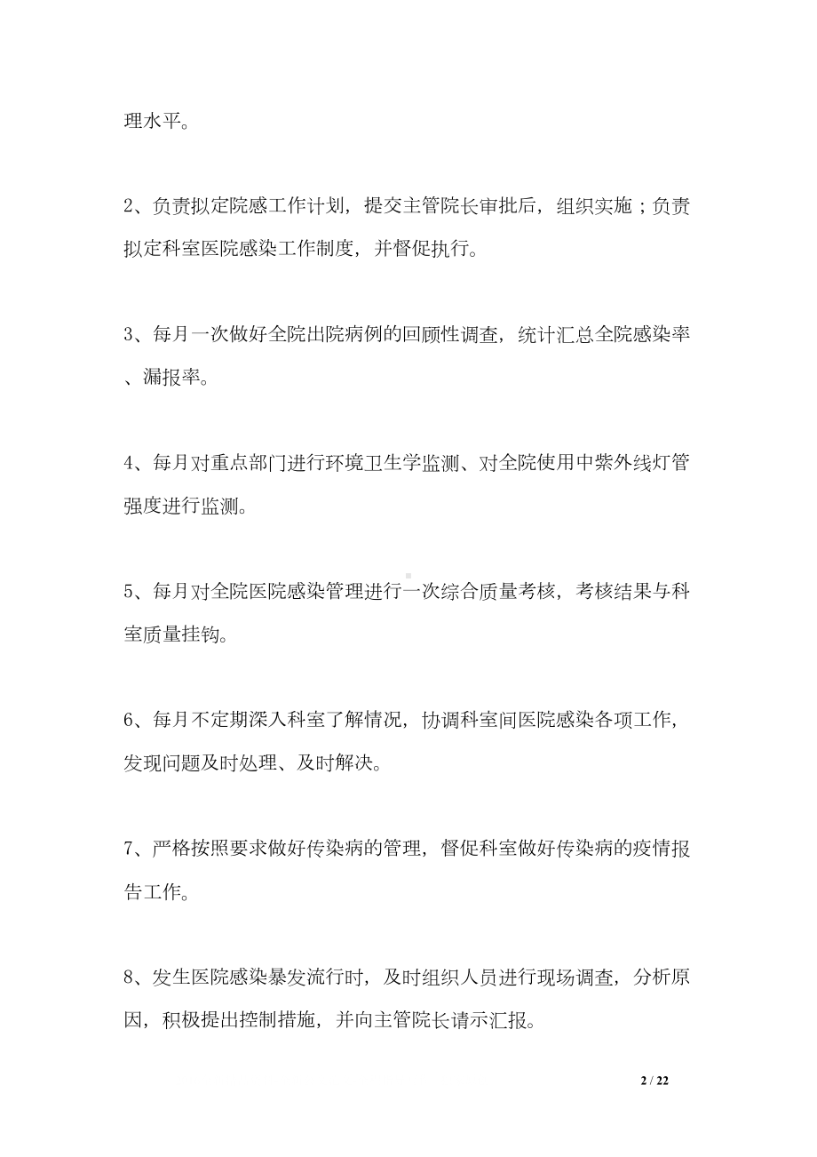 卫生院医院感染管理制度(DOC 22页).doc_第2页