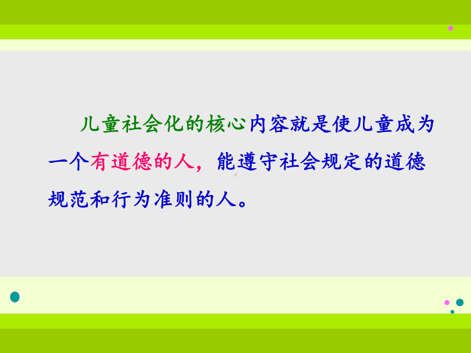 第十章学前儿童道德教育课件.ppt_第2页