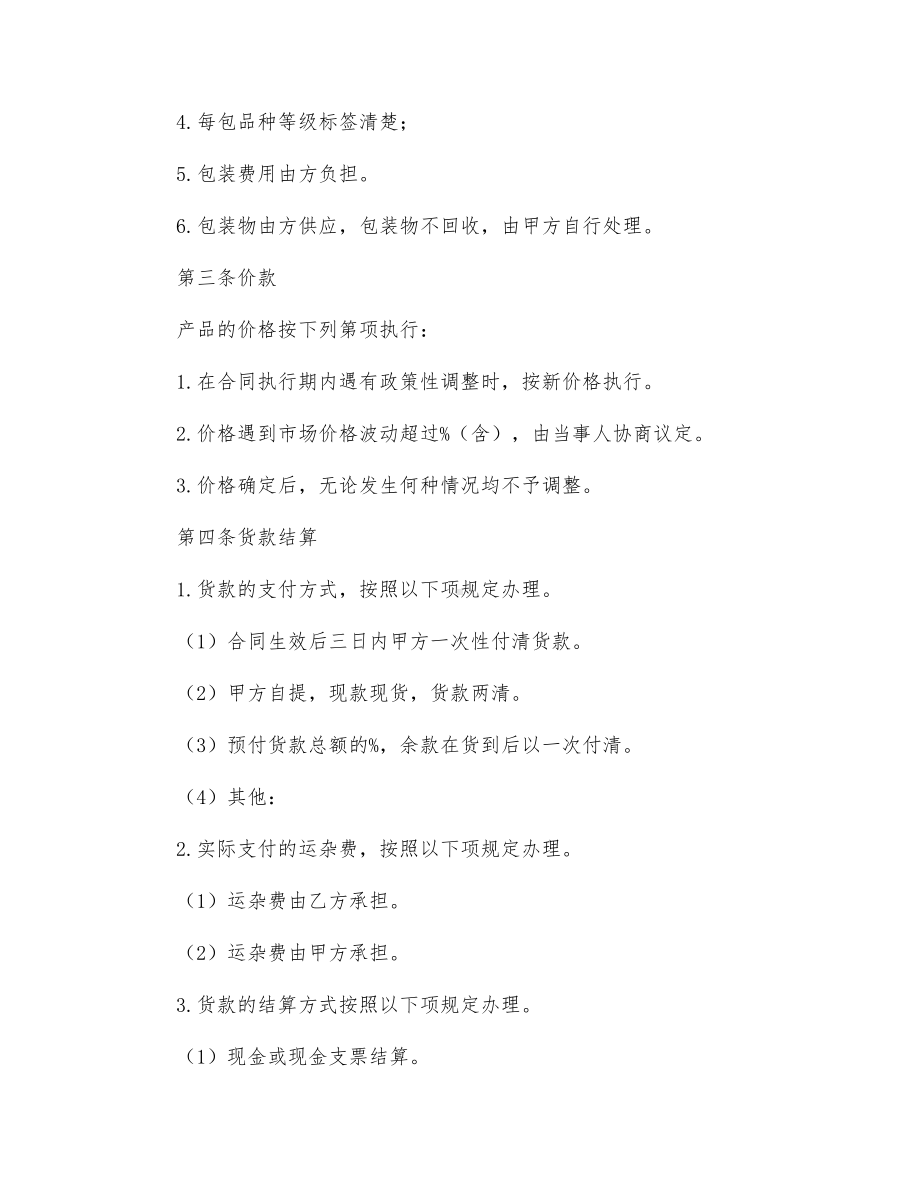 中药材购销合同[1](DOC 19页).doc_第2页