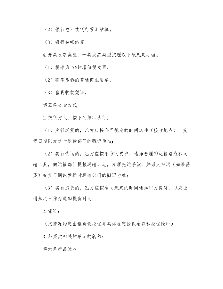 中药材购销合同[1](DOC 19页).doc_第3页