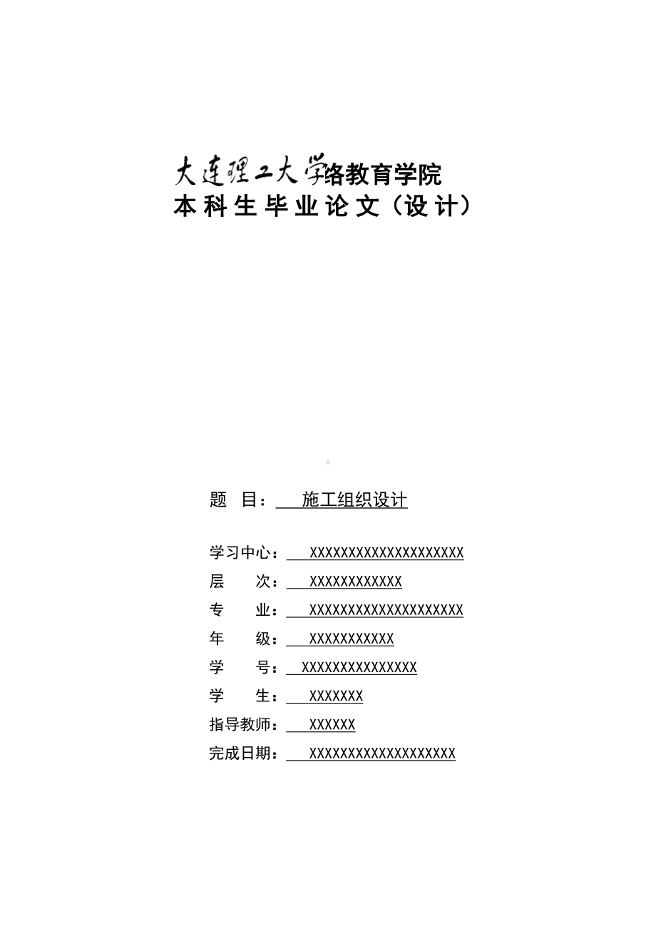 北三环高速公路LH2合同段预制梁安装工程施工组织设计(DOC 49页).doc_第1页