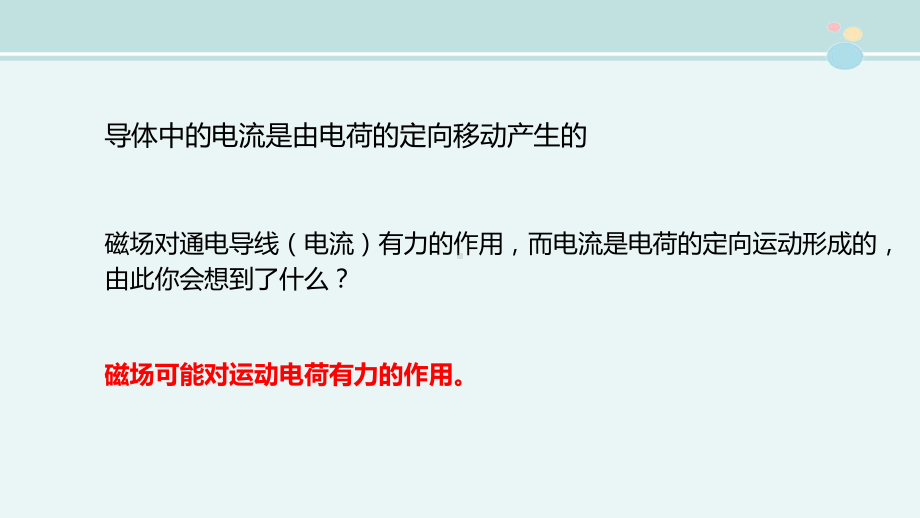 运动电荷在磁场中受到的力省赛一等奖-完整版课件.ppt_第3页