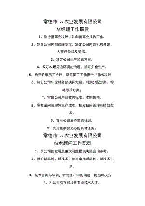 农业公司管理制度(DOC 43页).docx