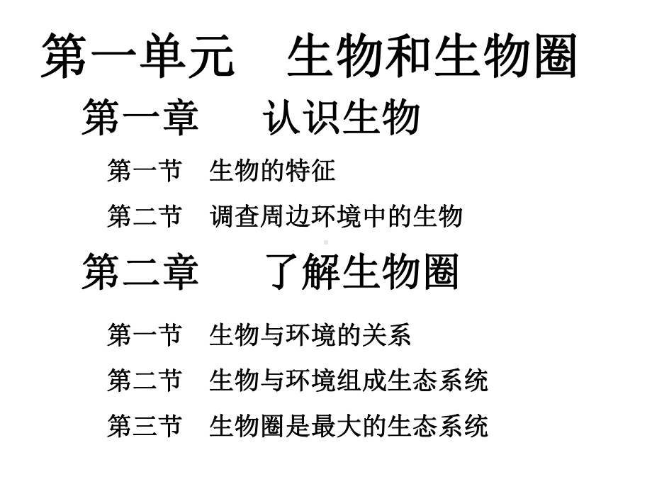 生物和生物圈总复习++++91课件.ppt_第3页