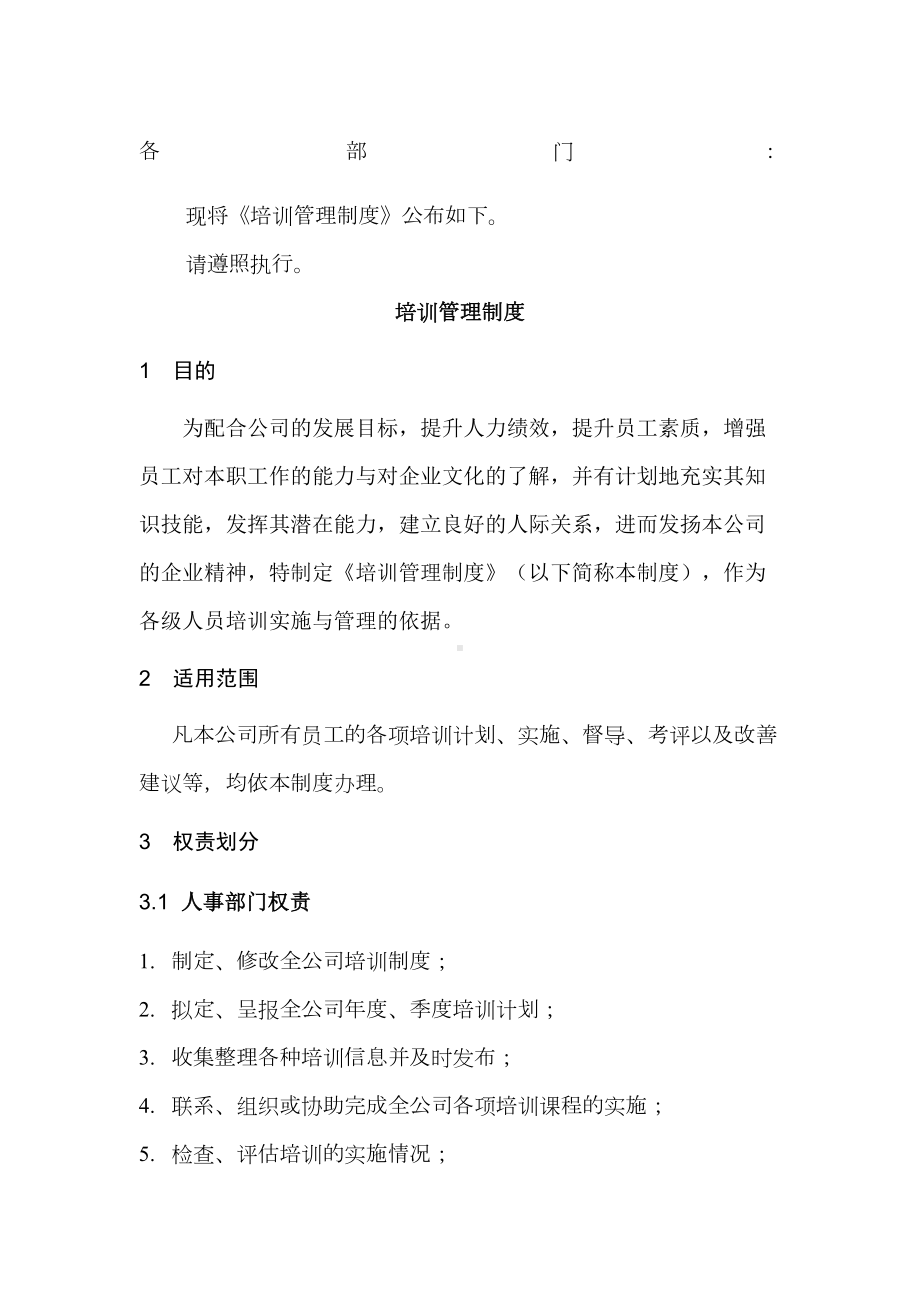 公司企业培训管理制度(DOC 16页).docx_第1页