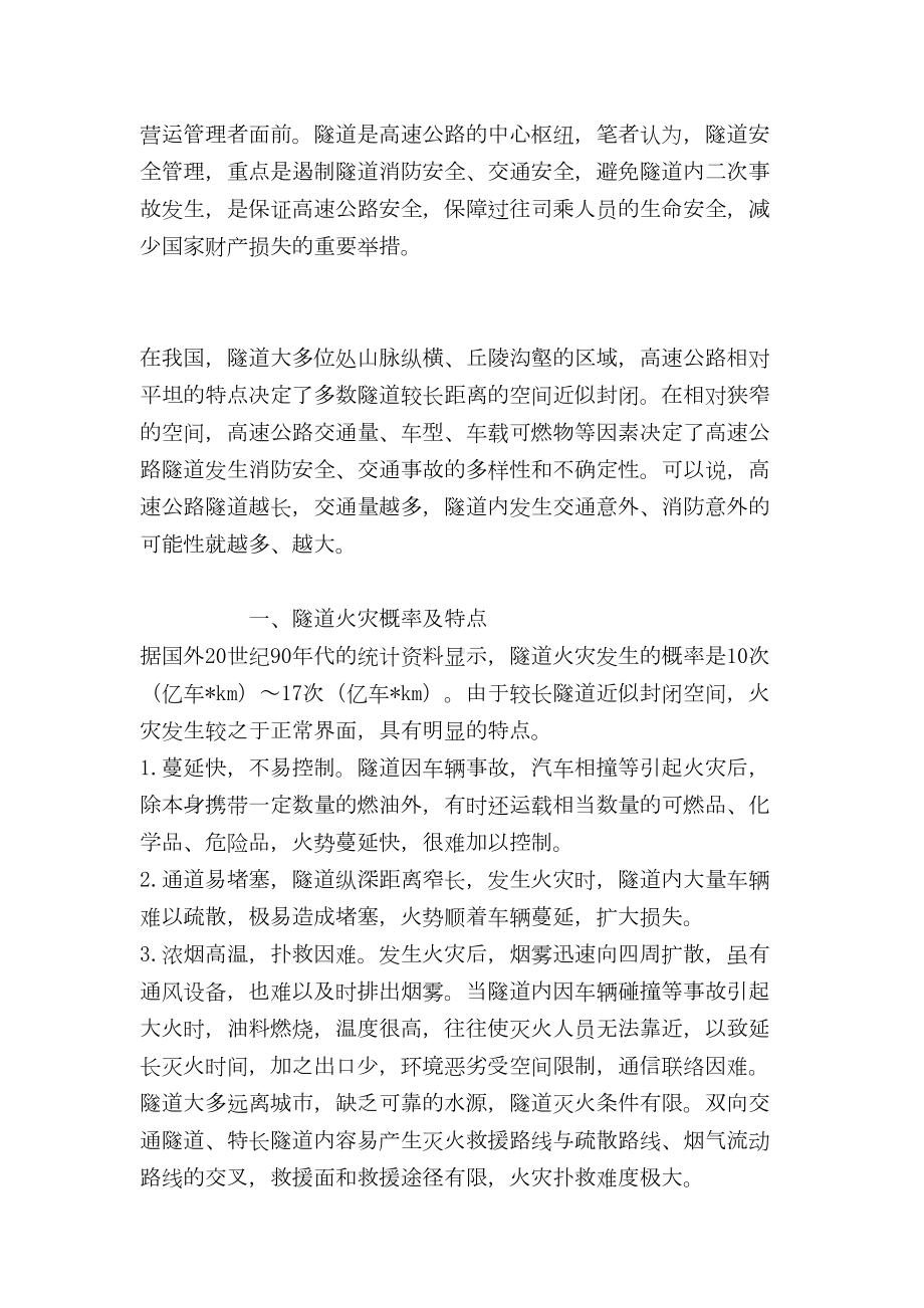 （最新精选应急预案范本）高速公路消防应急预案(DOC 9页).doc_第2页