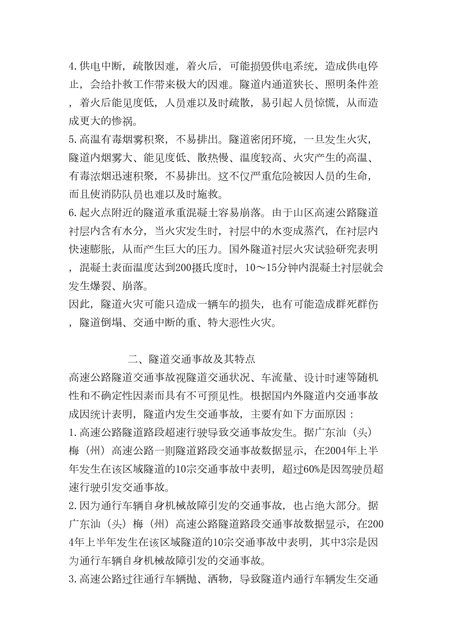 （最新精选应急预案范本）高速公路消防应急预案(DOC 9页).doc_第3页