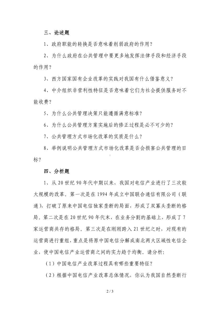 公共管理学练习题参考模板范本.doc_第2页