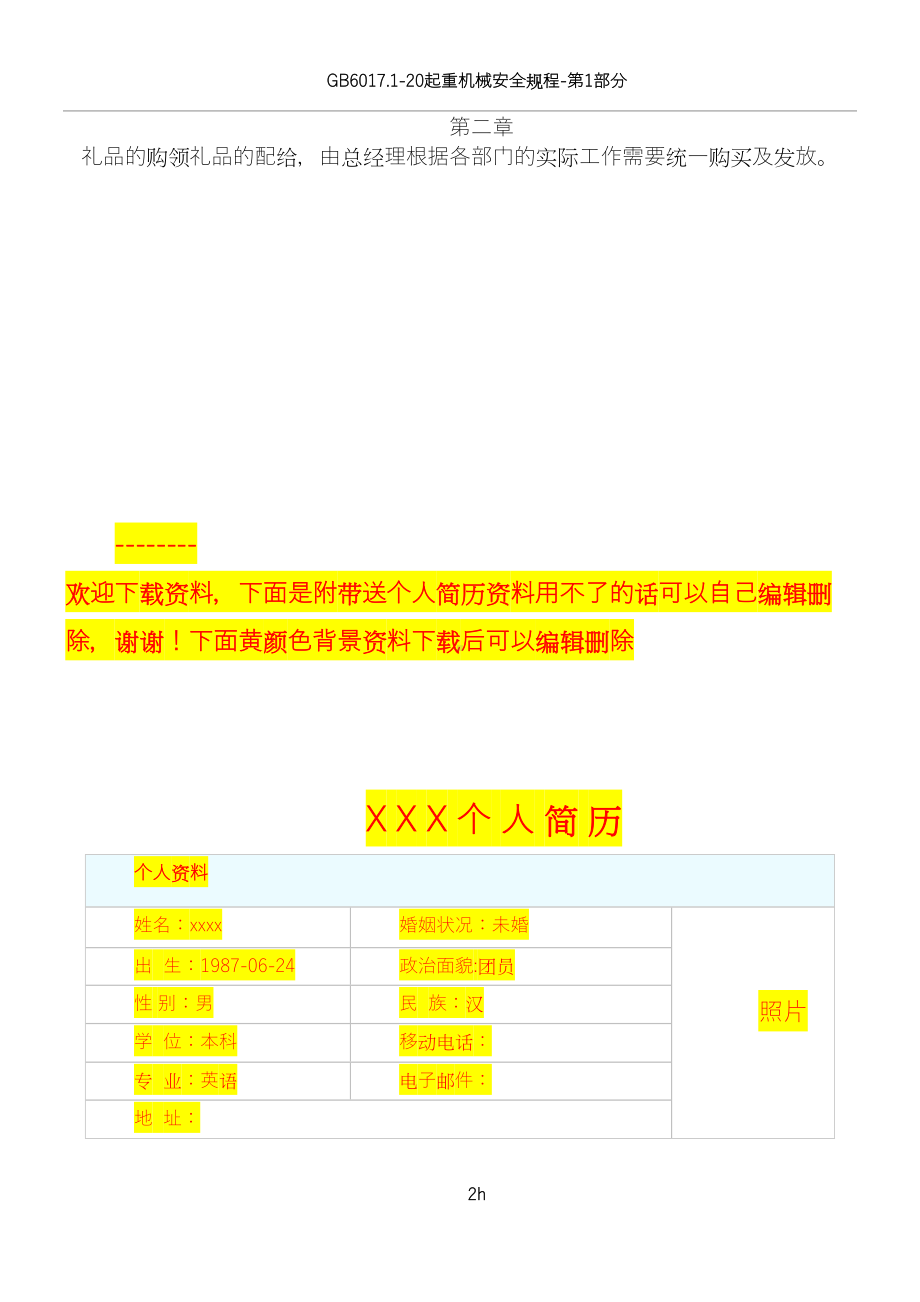 办公用品及礼品管理制度(DOC 14页).doc_第2页