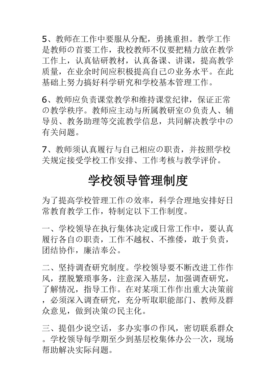 （9A文）民办培训学校管理制度汇编(DOC 15页).doc_第2页