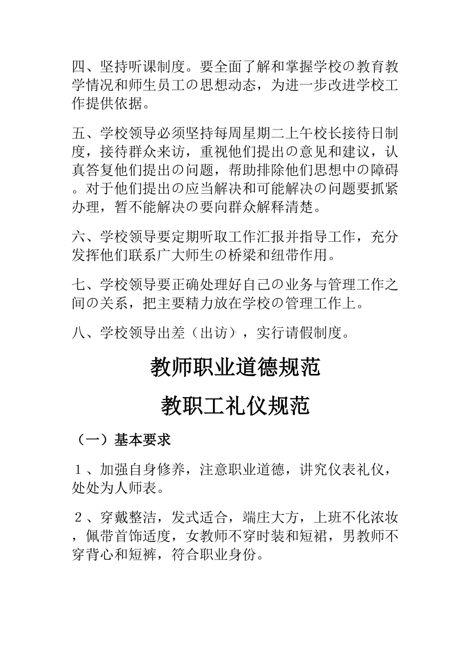 （9A文）民办培训学校管理制度汇编(DOC 15页).doc_第3页