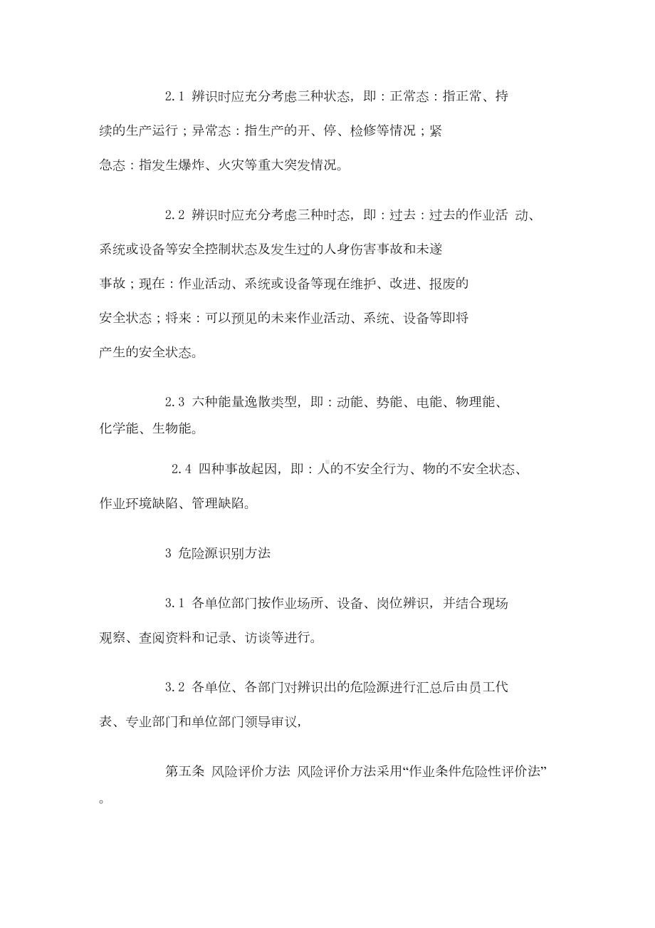 企业危险源安全管理制度(DOC 14页).doc_第2页