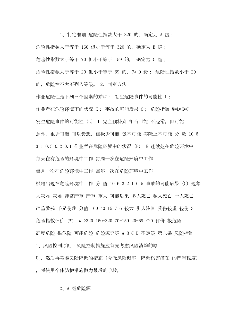 企业危险源安全管理制度(DOC 14页).doc_第3页