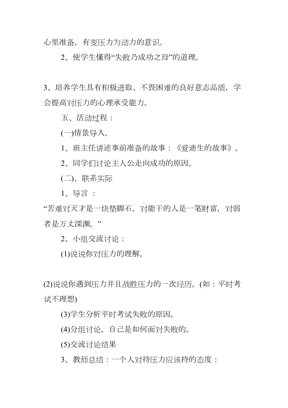 主题班会活动设计方案(DOC 14页).docx_第2页