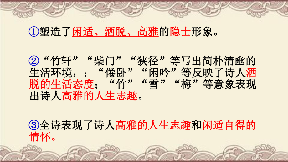 诗歌人物形象题课件.ppt_第2页