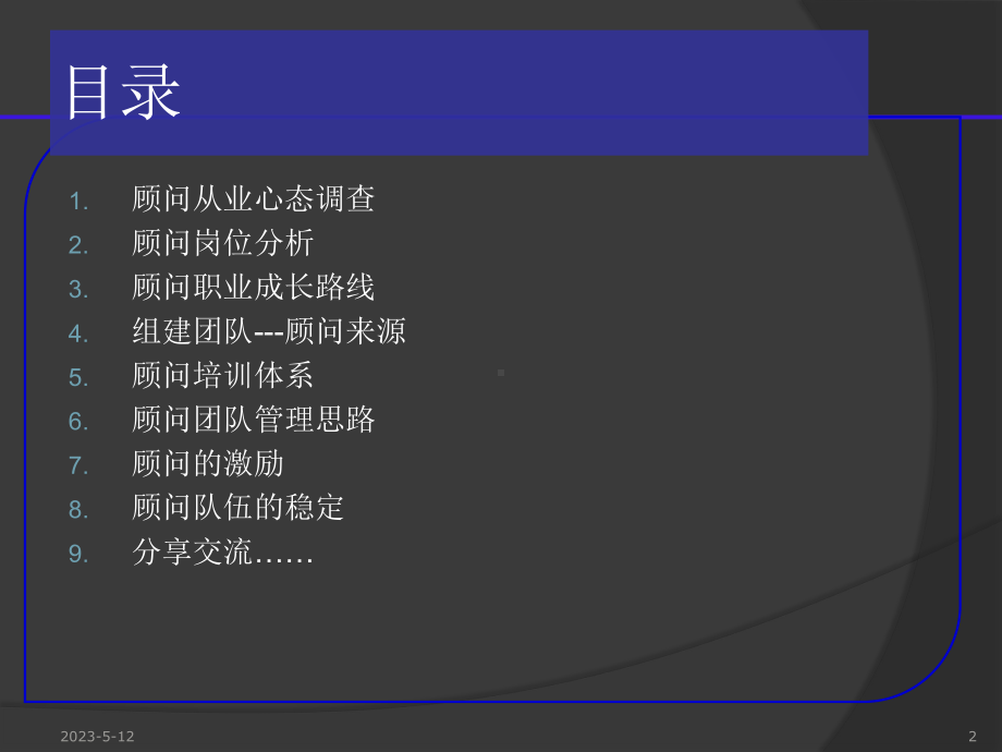 职业与职业规划咨询顾问课件.ppt_第2页