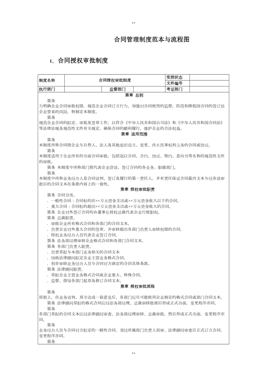 合同管理制度与流程图(DOC 8页).doc_第1页