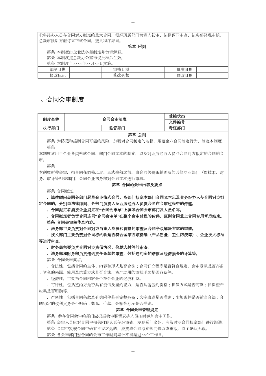 合同管理制度与流程图(DOC 8页).doc_第2页