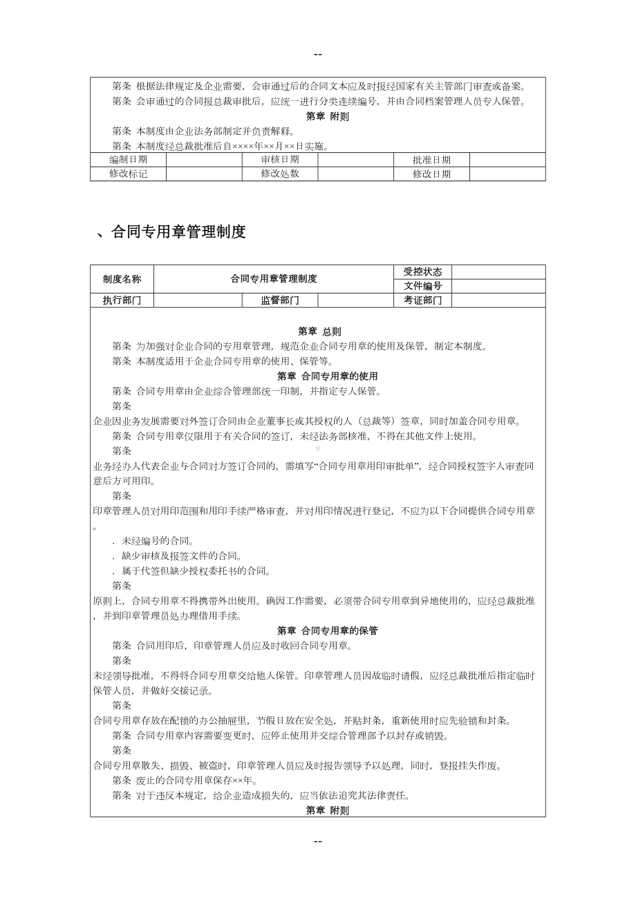 合同管理制度与流程图(DOC 8页).doc_第3页