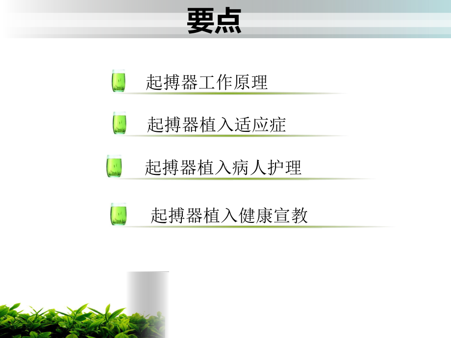 起搏器植入术的健康教育课件.ppt_第2页