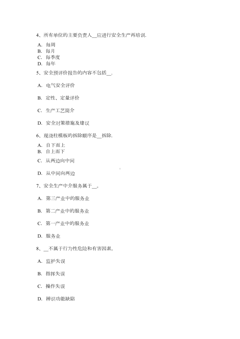 （标准施工方案）上半年山东省安全工程师安全生产浅析论路桥施工工程安全生产管理模拟试题(DOC 49页).docx_第3页