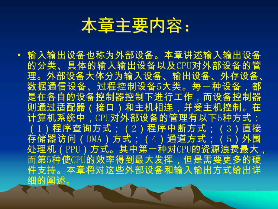 第8章-输入输出设备及系统课件.ppt_第2页