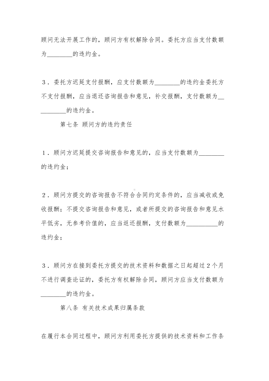 关于技术咨询合同模板集锦六篇(DOC 32页).doc_第3页