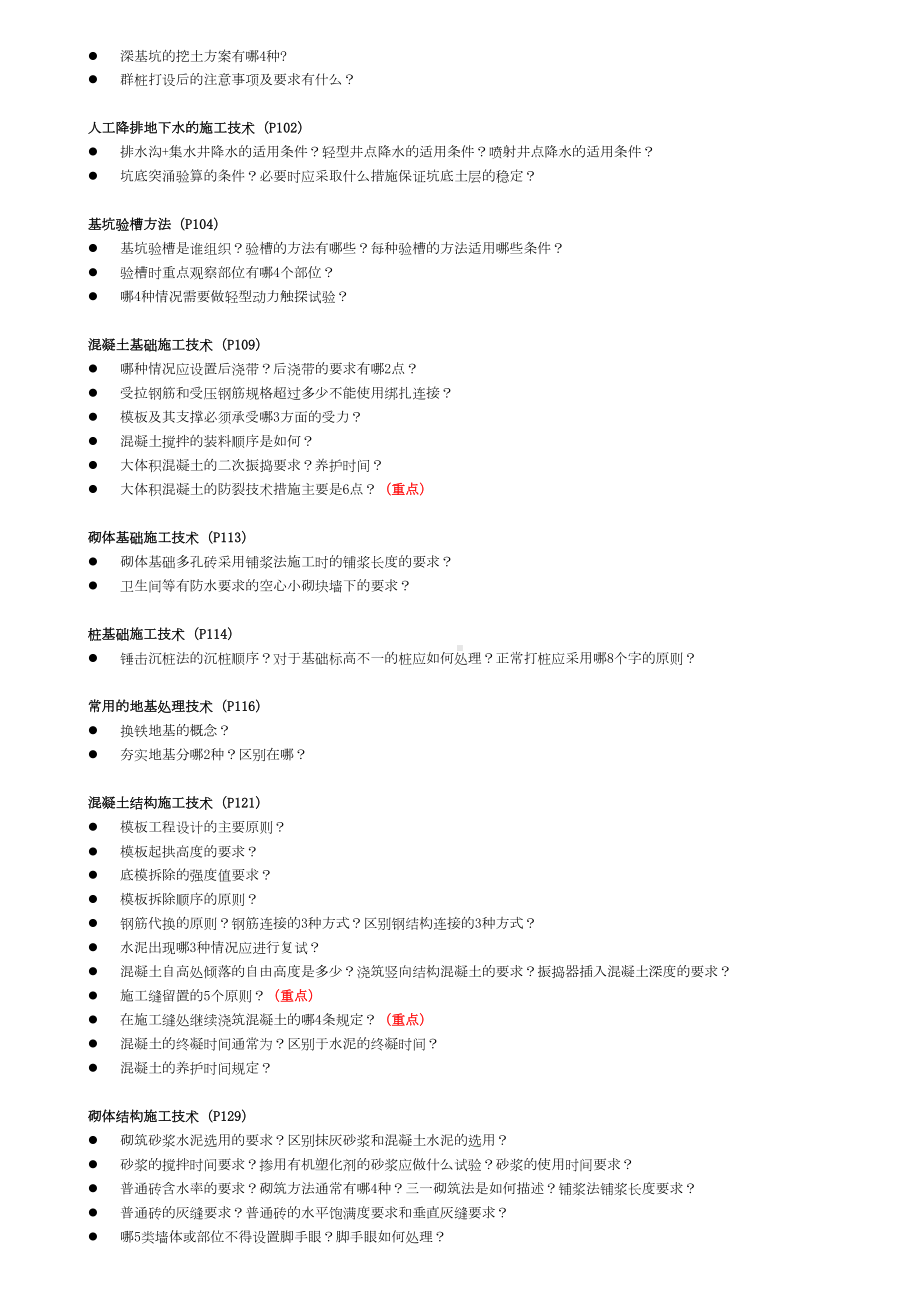 一级建造师建筑实务知识点提问版本(龙炎飞)(DOC 12页).doc_第3页