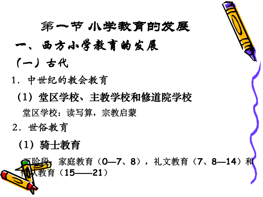 第一章-小学教育概述课件.ppt_第2页