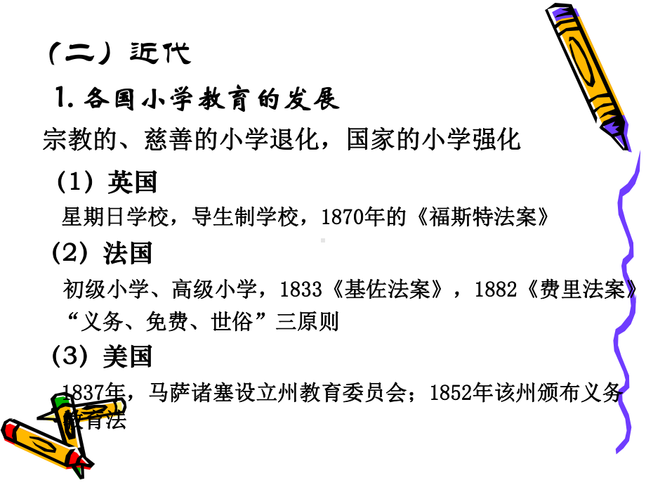 第一章-小学教育概述课件.ppt_第3页